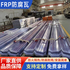 frp透明瓦波浪瓦840型厂房屋顶加厚耐高温耐腐蚀养殖场玻璃纤维瓦