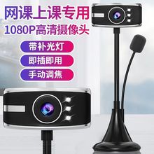 高清視頻攝像頭電腦台式筆記本帶麥克風話筒網課教學usb直播免驅