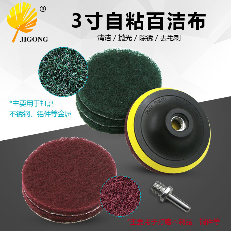 3寸电钻自粘盘轮抛光打磨片加厚圆形纤维100MM轴红绿各三个百洁布