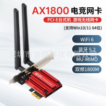 AX1800 WIFI6双频5G高速台式机PCIE无线网卡内置千兆wifi接收器