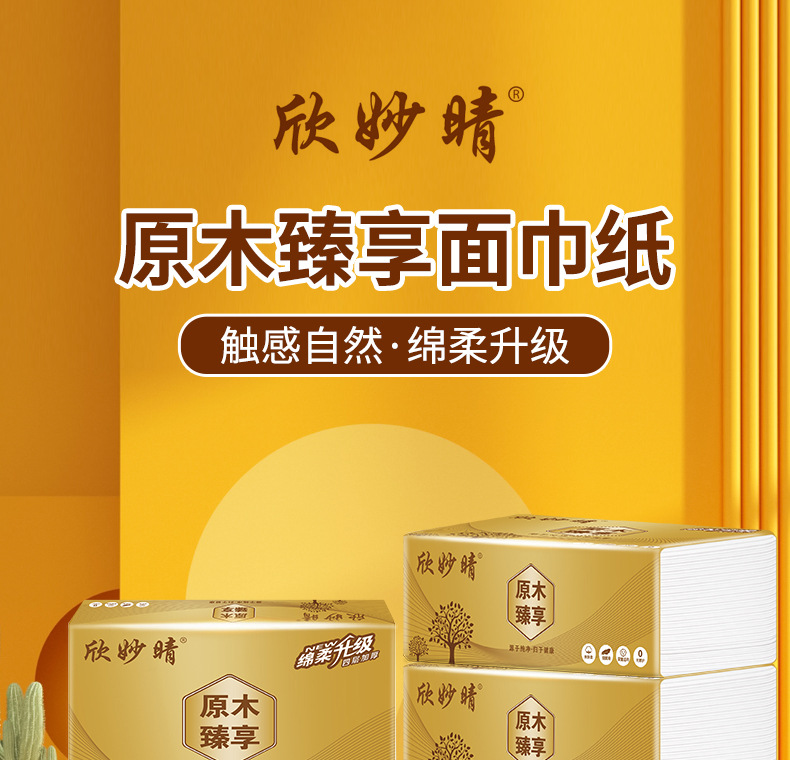 欣妙晴木浆抽纸-详情页_01