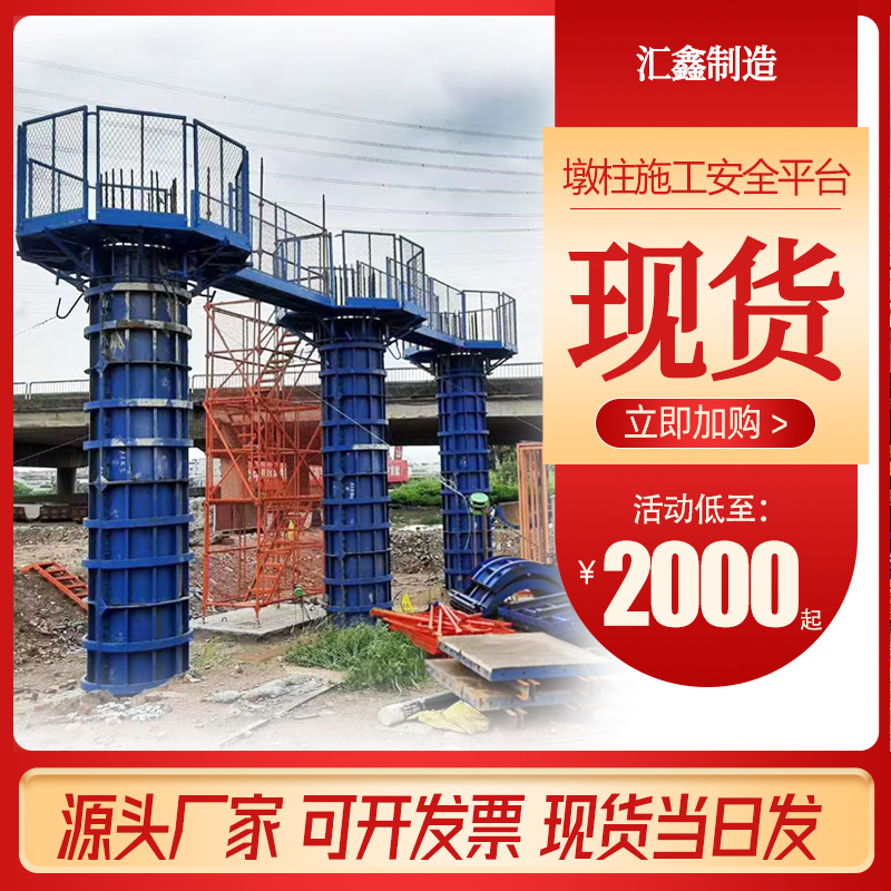 汇鑫供应 路桥墩柱施工平台 盖梁安全平台 箱式安全梯笼 圆柱平台