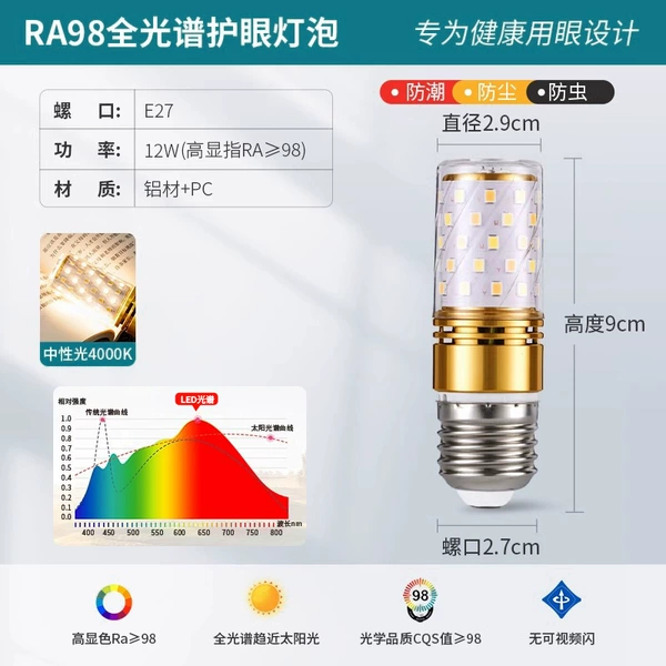 LF11-(full spectrum)-E27(85*25) 12W neutral light