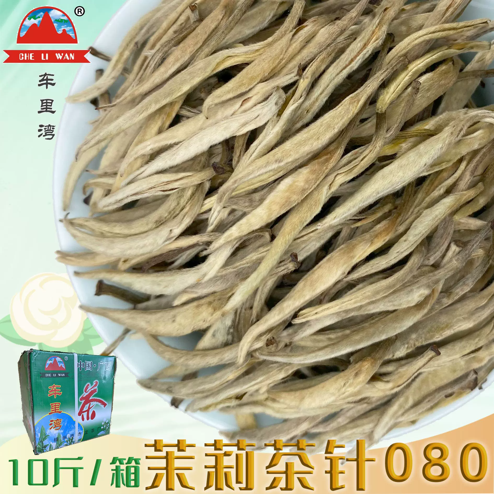 茉莉茶针茉莉银针月光白2025年茉莉花茶整箱批发广西横县源头厂家
