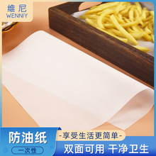 维尼防油纸家用白色吸油纸烘焙商用油炸隔油纸垫包装纸食物托盘纸