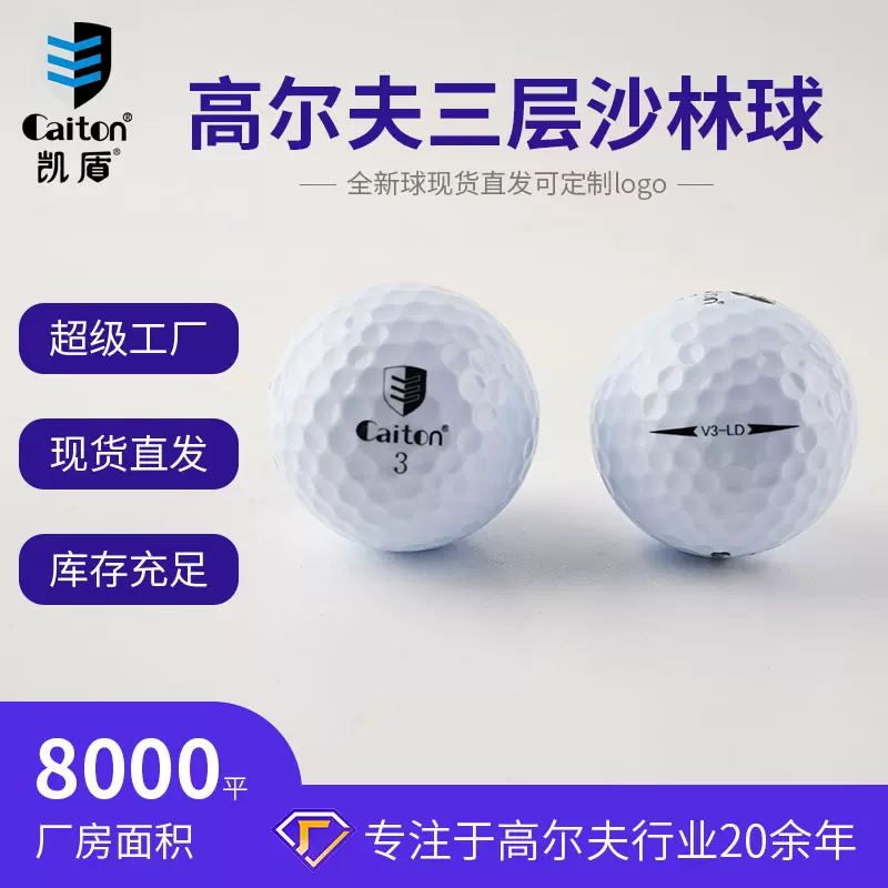 caiton高尔夫球三层比赛球现货批发全新非二手白色高尔夫球可定制