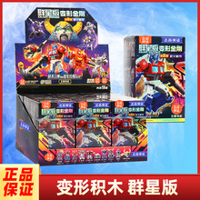 布鲁可变形汽车人金刚群星版第8弹拼装积木人盲盒擎天国庆礼物