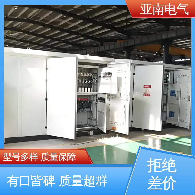 经久耐用 1250kva箱式变电站 高度可靠性 低损耗 亚南电气