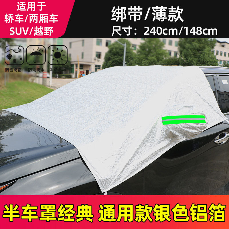 Parasol para automóvil, protección solar, aislamiento térmico, sombra, media cubierta, chaqueta para automóvil, vidrio de engranaje delantero, película de aluminio engrosada, protección magnética y protección contra la nieve