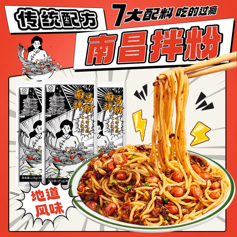 正宗江西南昌拌粉拌面早餐网红风味米粉懒人整箱速食夜宵米线囤货|undefined