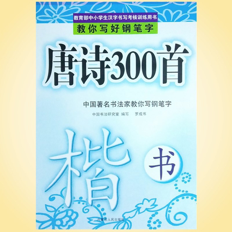 Primary and secondary school students pen copybook regular script adult children's calligraphy practice book block script practice copybook copy 1-9 grade extracurricular