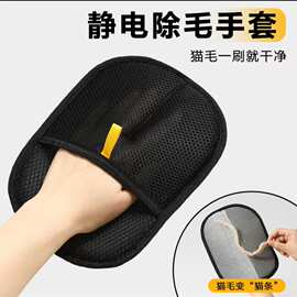宠物除毛手套猫毛清理器去猫毛撸猫除毛刷粘毛器狗狗静电除毛手套