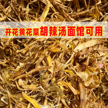 开花黄花菜干黄花菜黄花菜干货胡辣汤面馆可用太阳晒干无添加