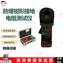 接地电阻测量防爆单钳电阻表 YQD1200防爆钳形接地电阻测试仪