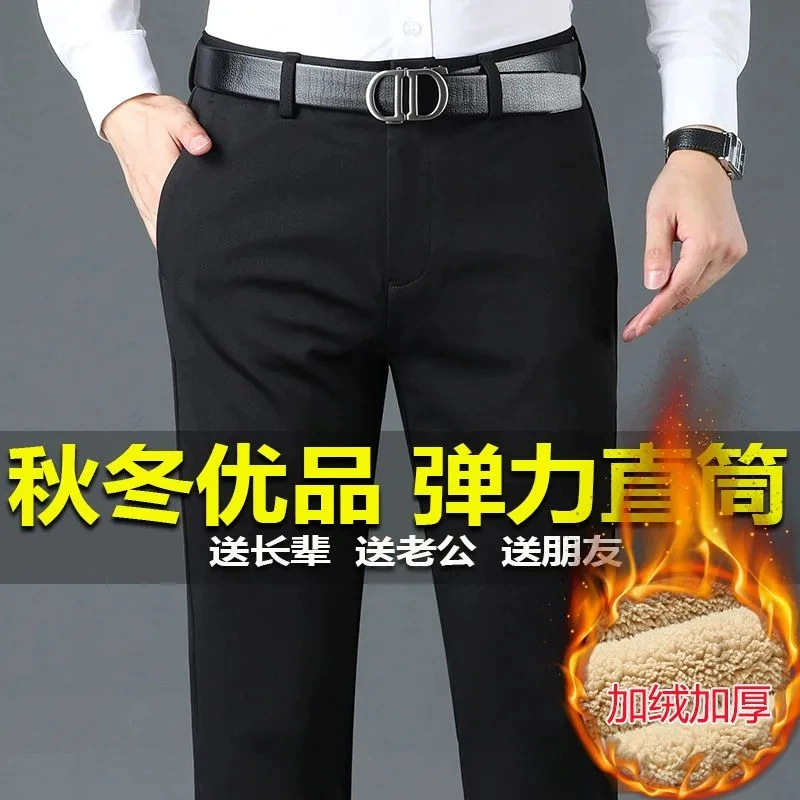 Осенне-зимние эластичные мужские повседневные брюки, толстые брючные костюмы без глажки, свободные прямые мужские брюки, длинные брюки среднего возраста с флисовой подкладкой, не мнущиеся