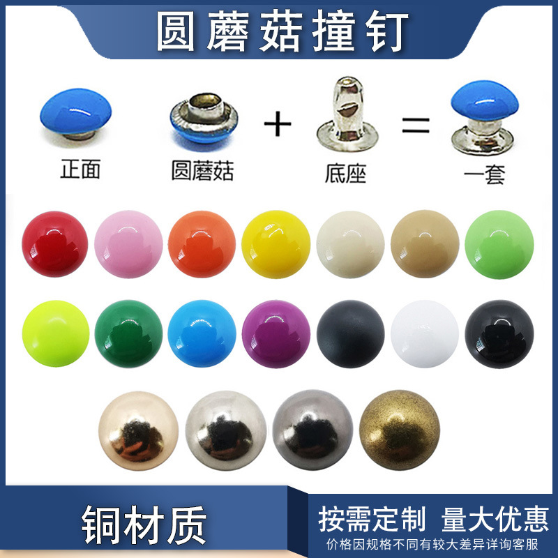圆蘑菇撞钉1.jpg