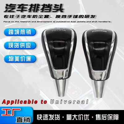 Cross-Border Applicable Accessories for Toyota Automatic Transmission, Personalized Is Modification Parts, Genuine Leather Gear Shift Knob, Interior Accessories (Cab and accessories)