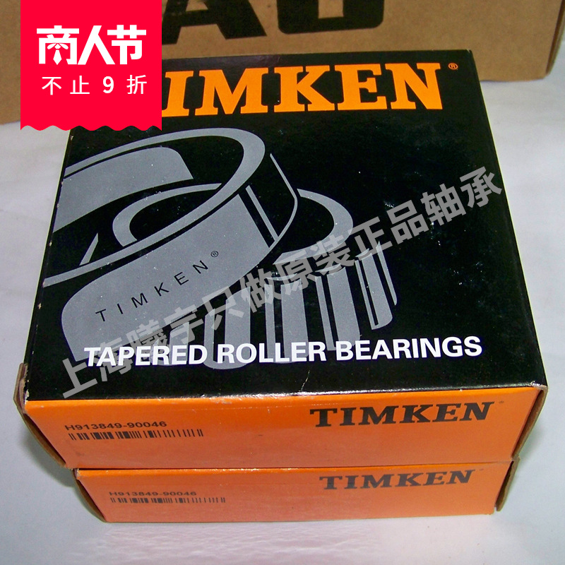 美国TIMKEN铁姆肯H913849-90046英制圆锥滚子轴承等现货