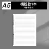A5, в линейку, сменный блок