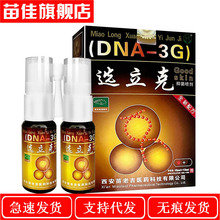 一件代发 苗龙选立克抑菌喷剂15ml+15ml套装