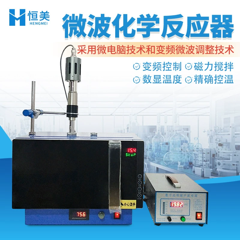 Микроволновый химический реактор с преобразованием частоты Микроволновый химический реактор с лабораторным ультразвуковым микроволновым экстракционным реактором