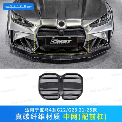 Suitable for Bmw 4 Series G22/G23 Big Surrounded - center-grille-with-front-bumper-real-carbon-fiber