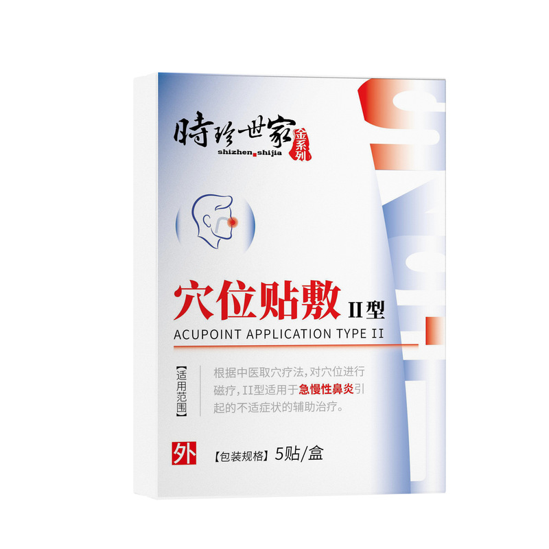 時珍世家金シリーズ鼻炎型つぼ貼付急性慢性鼻炎鼻詰まり鼻水換気鼻貼付|undefined