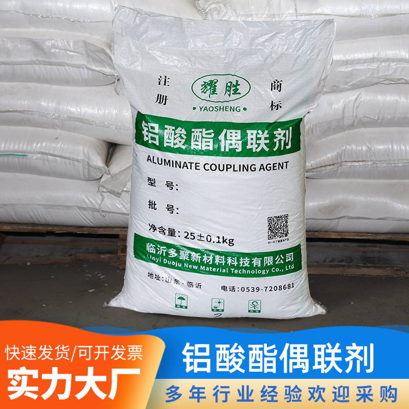 铝酸酯偶联剂改性无机填料pvc填充粉表面活化改性相溶剂偶联剂