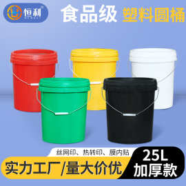 25升圆形塑料包装桶25公斤油漆桶食品桶涂料桶25L肥料桶厂家批发
