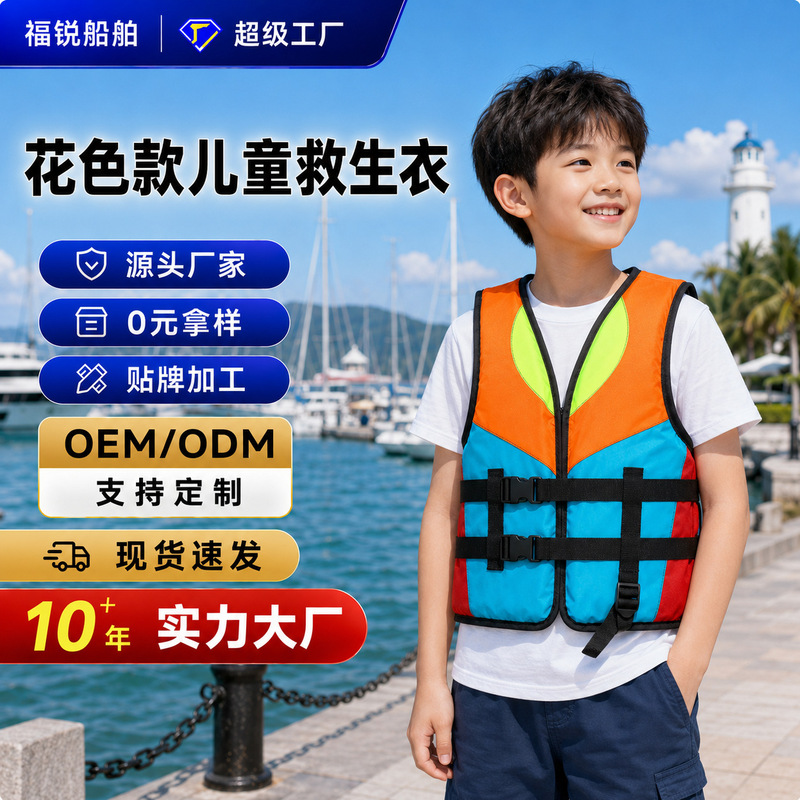 Colorful life jackets, children's life jackets, professional high buoyancy floating vests, surfing rescue fishing clothing Colorful life jackets, children's life jackets, professional high buoyancy floating vests, surfing rescue fishing clothing