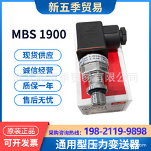 丹佛斯MBS1900压力传感变送器064G6521/6546/6567/6599Danfss现货