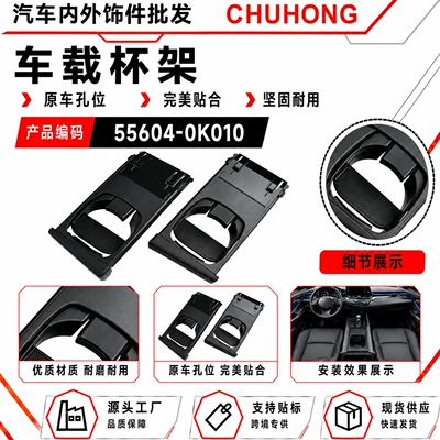 55604-0K010 is suitable for 05-14 Toyota Hilux Vigo SR pickup truck cup holder (Car cup holder/beverage holder)