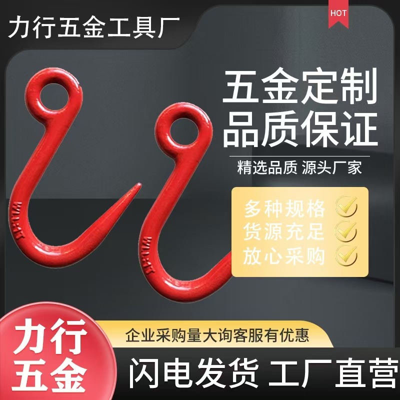 钢管钩实心大开口环眼起重钩子挂钩吊具吊钩吊车尖嘴货钩细筋2吨T