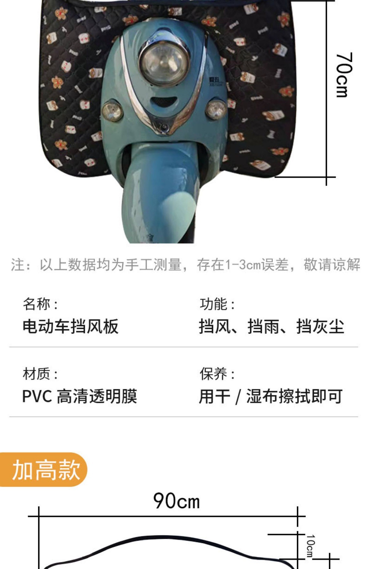 Electric Vehicle Rain Cover Front Windshield Winter Motorcycle Windproof Board