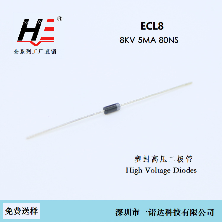 ECL8 8KV 5MA 80NS(2CL8/JB08/2CL71)用于负离子发生器等高压电源