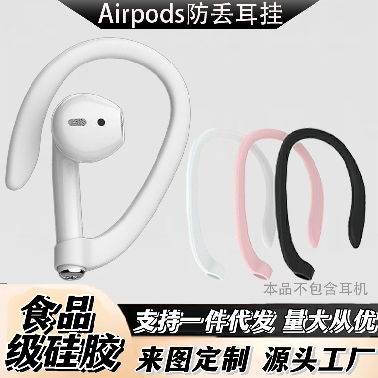 Suitable for airpods protection ear hook bluetooth wireless headset universal sports accessories anti-lost anti-drop ear hook factory pin Suitable for airpods protection ear hook bluetooth wireless headset universal sports accessories anti-lost anti-drop ear hook factory pin