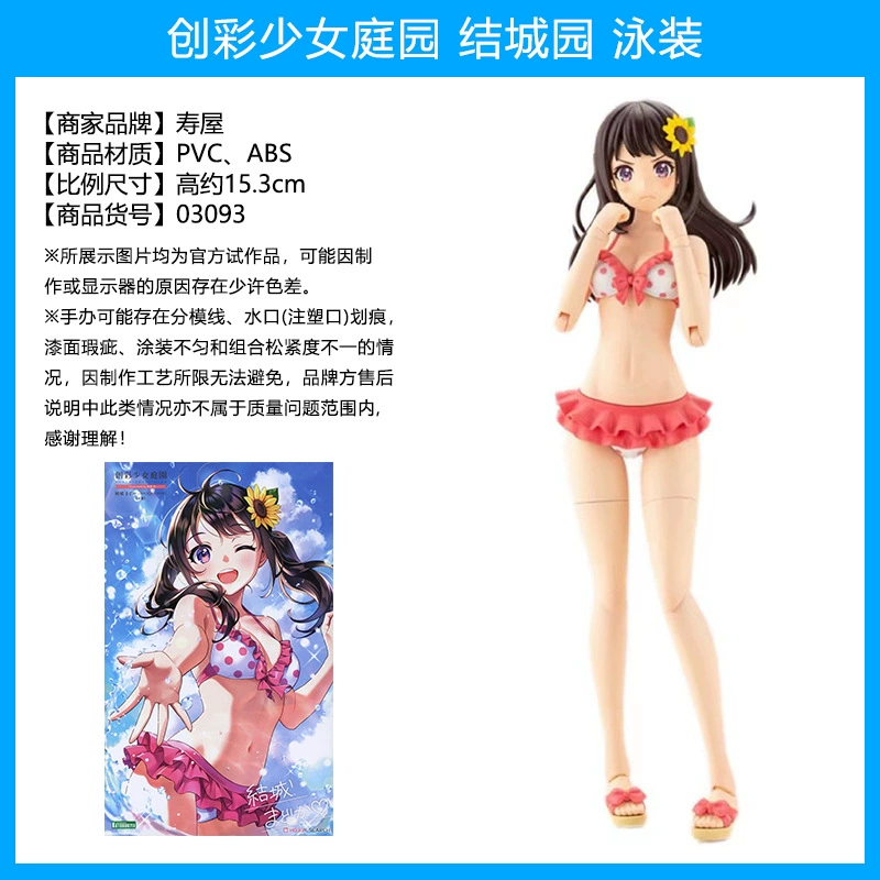 The Garden of Colorful Girls, Madoka Yuki, Birds Traveling, Ritsuka Saeki, Assembled Model Figure ->