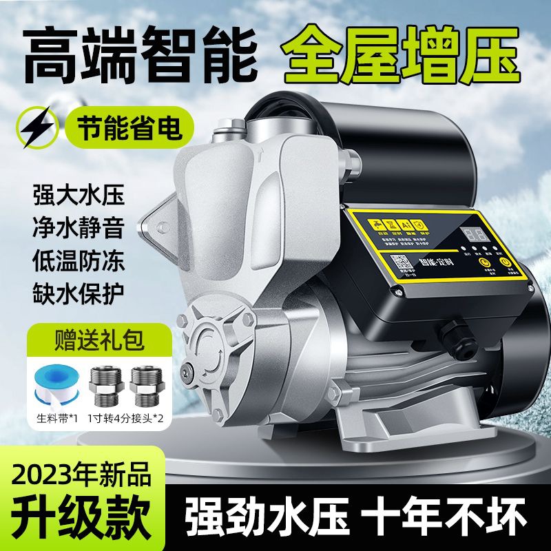 增压泵家用全自动自来水自吸泵热水器自来水管道智能数显增压泵