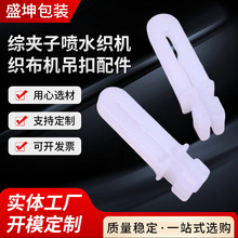 综夹子喷水织机配件 织布机吊扣配件综丝夹综框配套用尼龙小夹子