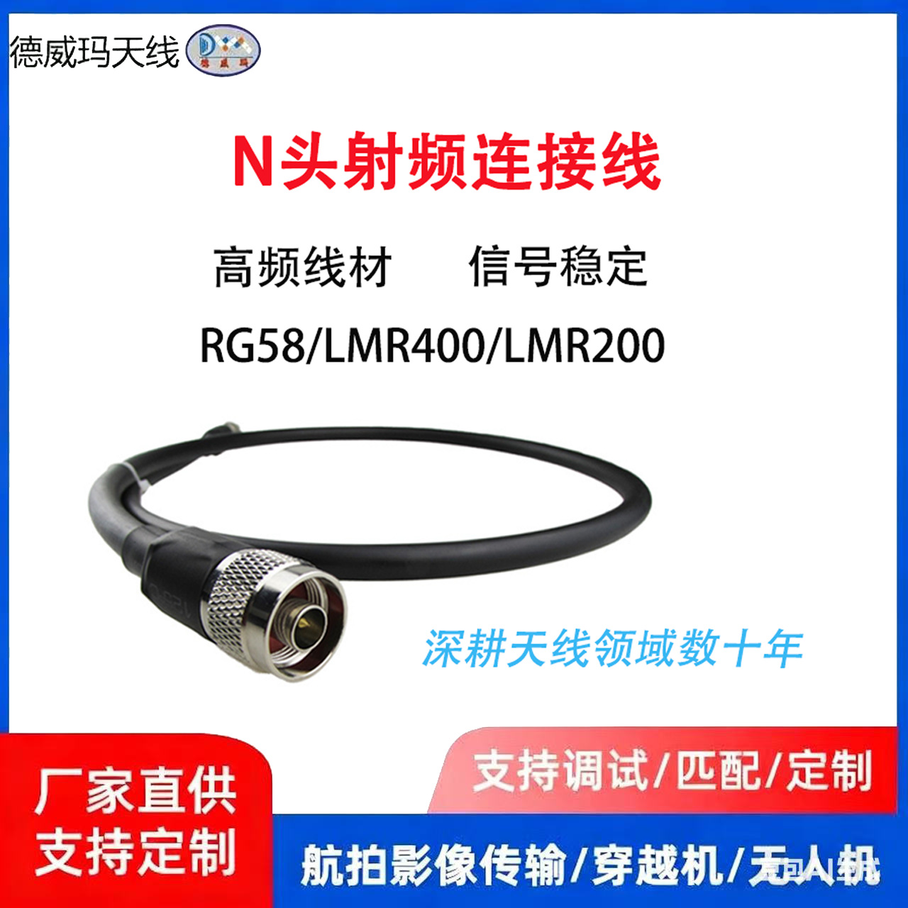射频同轴连接线N公转N公转接线N-J连接头50ohm同轴线可定 制