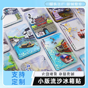quicksand small version of AR refrigerator sticker city scenic spot building magnet cultural creative gift in stock tourist souvenir