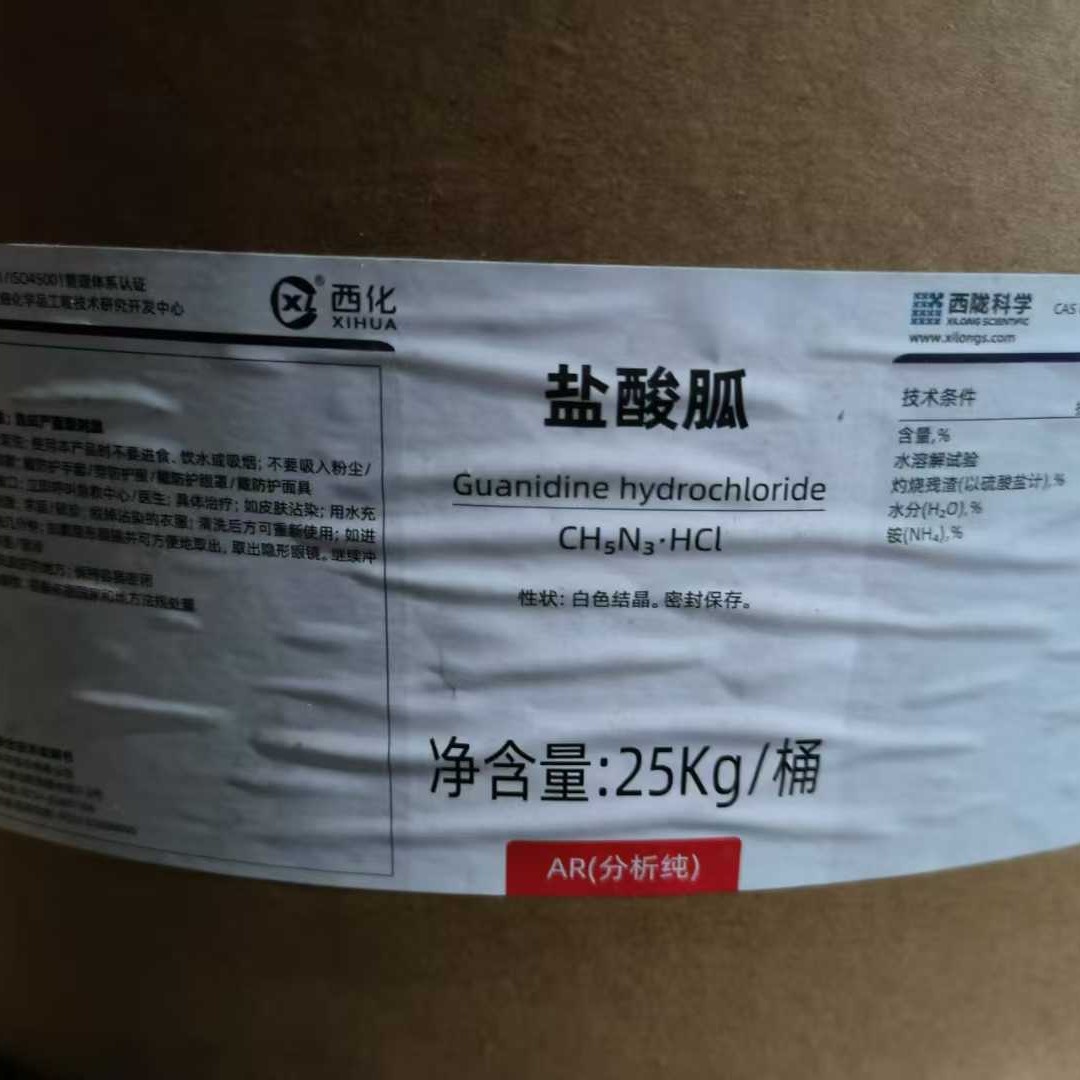 库存原料：中间体一批，低价处理、盐酸胍：125桶 3125公斤