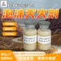 抗溶性防护阻隔成膜灭火剂