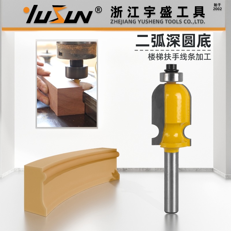 宇盛二弧深圆底扶手刀木工铣刀具花线刀异形刀门柜吊顶雕刻机