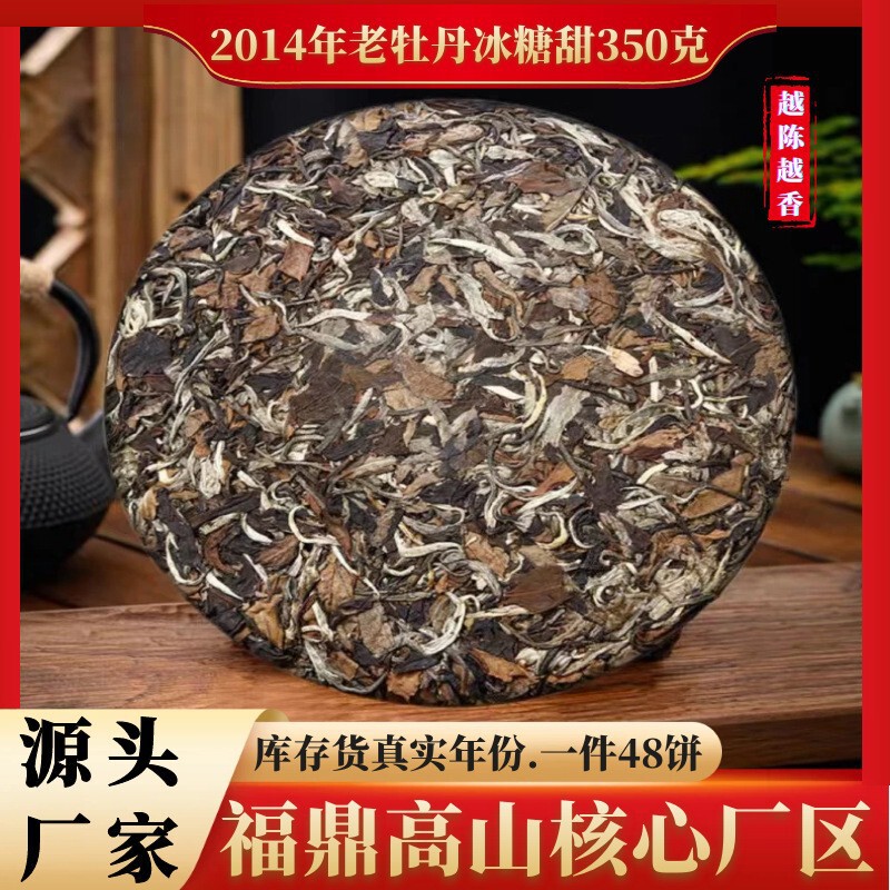 Fuding White Tea Sun-Dried White Peony Old White Tea Tea Cake Aged Date Fragrance Rock Sugar Sweet Medicinal Fragrance 350g Manufacturer Wholesale
