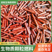 现货批发生物颗粒耐烧植物油木质燃烧不结焦灰分少热值高耐