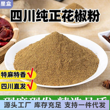 四川正宗花椒粉特麻500g现磨花椒面家用2023新袋装大红袍汉源纯正