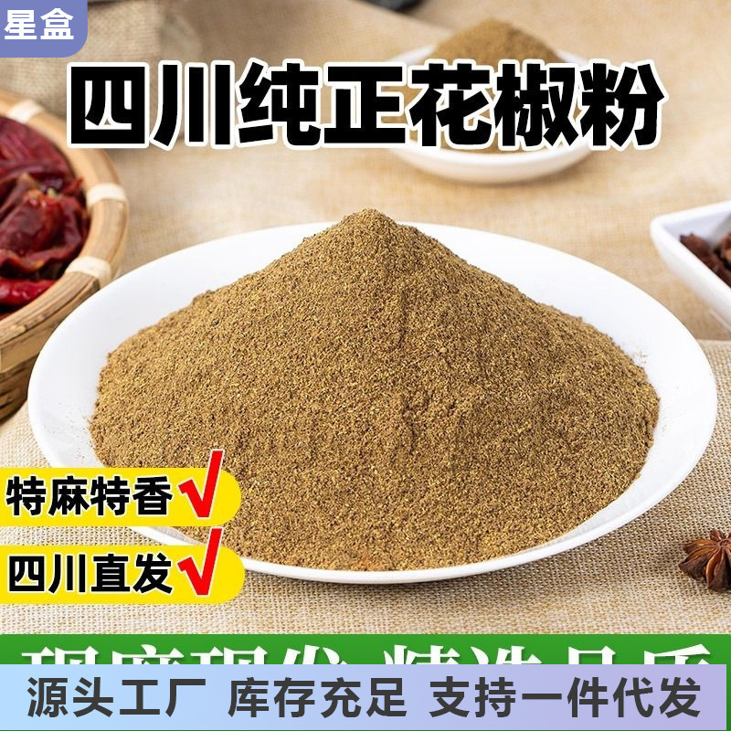 四川正宗花椒粉特麻500g现磨花椒面家用2023新袋装大红袍汉源纯正