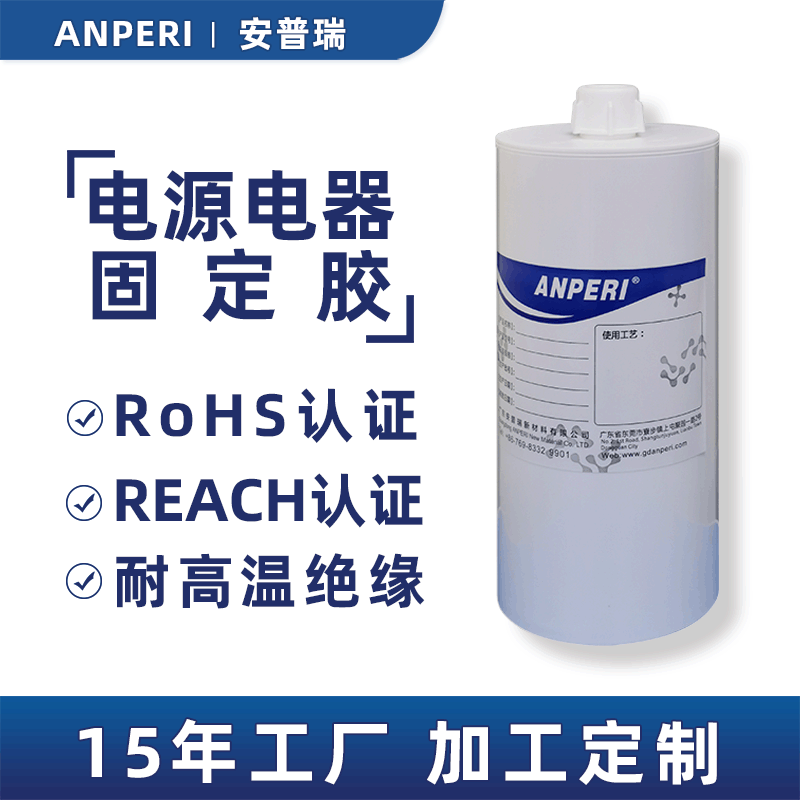 安普瑞耐高温电子定位硅胶 线路板元器件固定绝缘密封电子密封胶