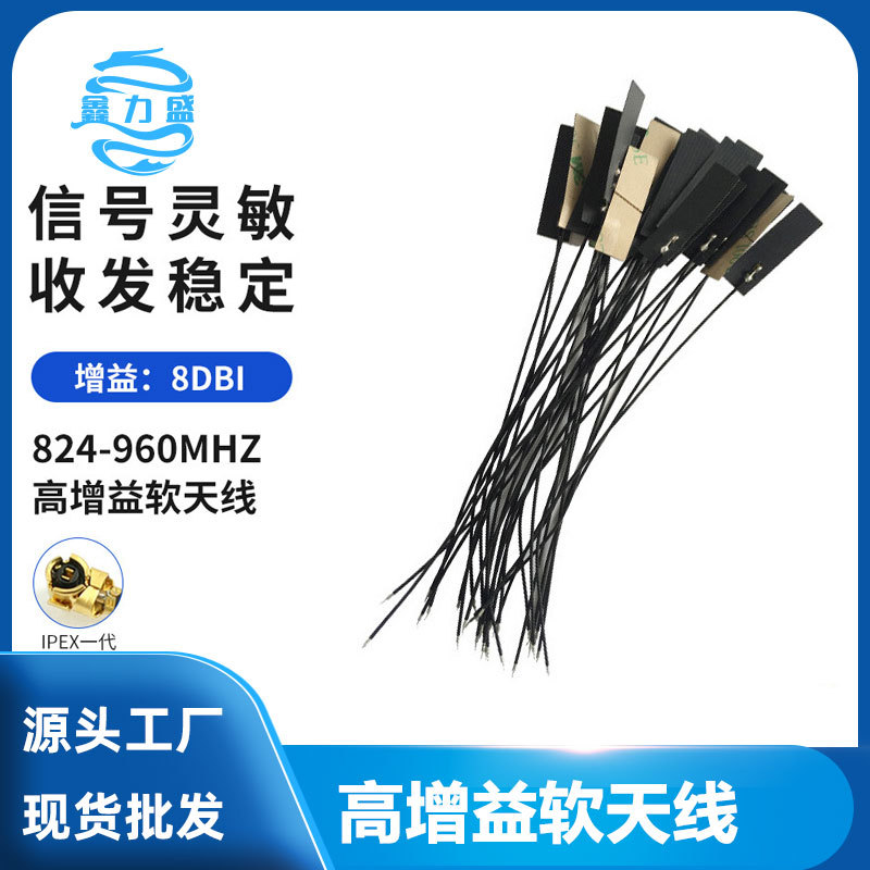 8DB GSM GPRS 2G 3G 4G LTE全频段内置FPC线路板高增益软天线新款